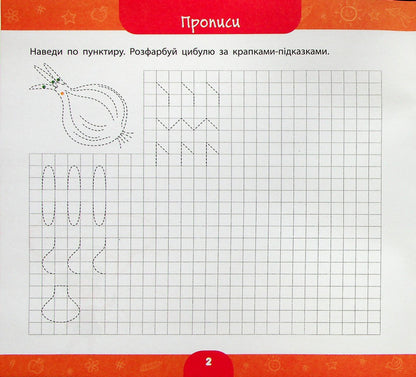 A big book of a preschooler. I am 6 years old / Велика книга дошкільнятка. Мені 6 років Юлия Сикора 978-617-544-186-2-3