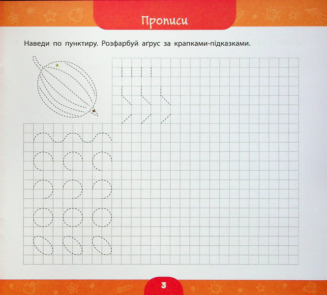 A big book of a preschooler. I am 6 years old / Велика книга дошкільнятка. Мені 6 років Юлия Сикора 978-617-544-186-2-4