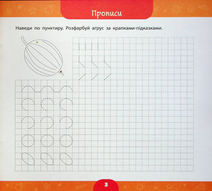 A big book of a preschooler. I am 6 years old / Велика книга дошкільнятка. Мені 6 років Юлия Сикора 978-617-544-186-2-4