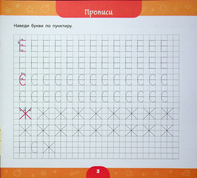 A big book of a preschooler. Soon to school / Велика книга дошкільнятка. Скоро до школи Юлия Сикора 978-617-544-187-9-4