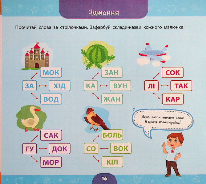 A big book of a preschooler. Soon to school / Велика книга дошкільнятка. Скоро до школи Юлия Сикора 978-617-544-187-9-5