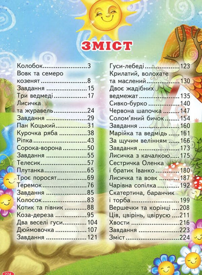 A big book of fairy tales / Велика книга казок  978-617-536-412-3-3