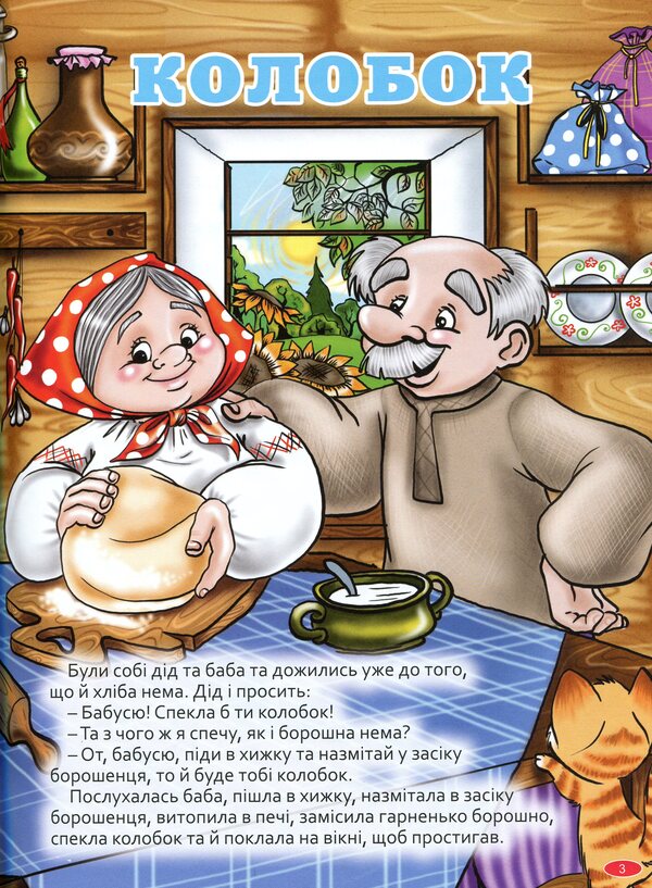 A big book of fairy tales / Велика книга казок  978-617-536-412-3-4