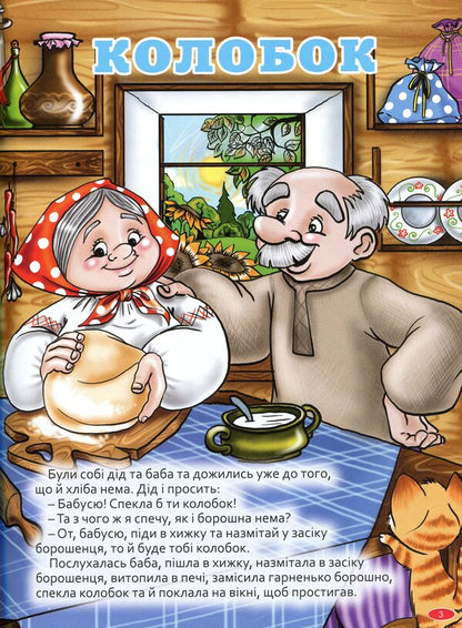 A big book of fairy tales / Велика книга казок  978-617-536-412-3-4