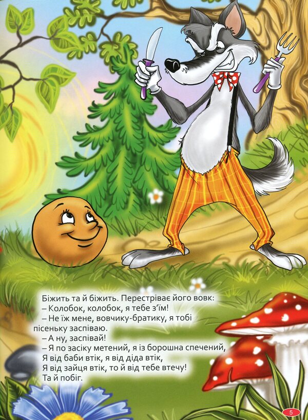 A big book of fairy tales / Велика книга казок  978-617-536-412-3-6