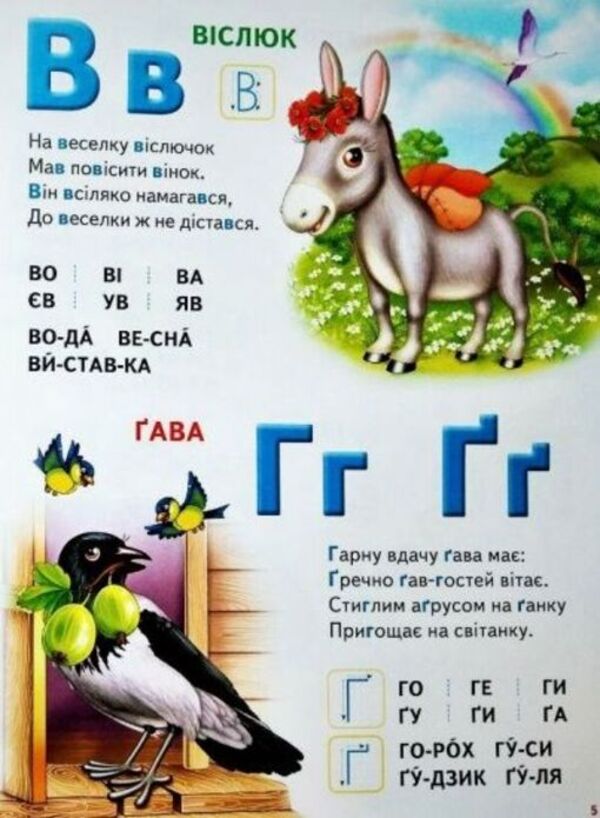 A big book of knowledge for kids / Велика книга знань для малюків Владимир Верховень, Наталья Мамина, Любовь Яковенко, Юлия Турчина, Ольга Братчук, Наталья Томашевская 978-966-947-225-0-6