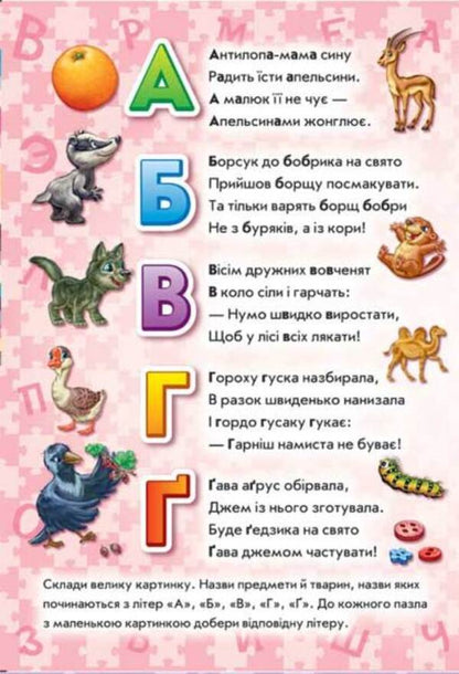 A big book of puzzles. Alphabet / Велика книга пазлів. Абетка Геннадий Меламед 9789667615888-3