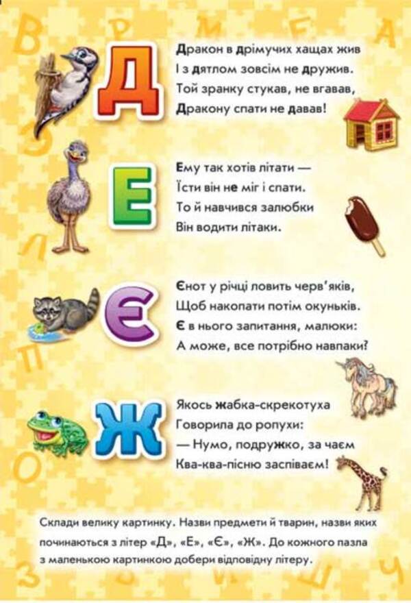 A big book of puzzles. Alphabet / Велика книга пазлів. Абетка Геннадий Меламед 9789667615888-5
