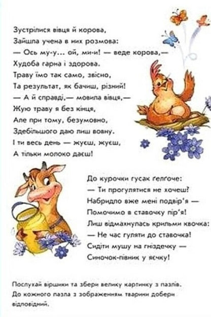 A big book of puzzles. Animals (+ audiobonus) / Велика книга пазлів. Звірята (+ аудіобонус) Геннадий Меламед 9789667615895-3