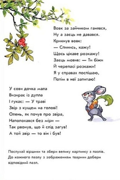 A big book of puzzles. Animals (+ audiobonus) / Велика книга пазлів. Звірята (+ аудіобонус) Геннадий Меламед 9789667615895-5
