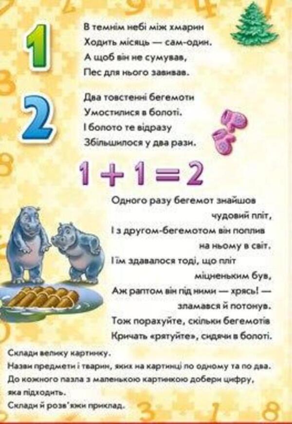 A big book of puzzles. Counting / Велика книга пазлів. Лічба Геннадий Меламед 9789667615901-3