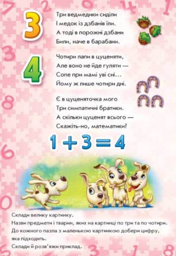 A big book of puzzles. Counting / Велика книга пазлів. Лічба Геннадий Меламед 9789667615901-5