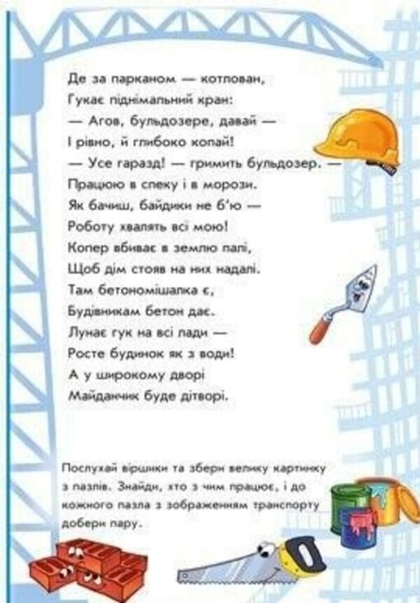 A big book of puzzles. Machinery / Велика книга пазлів. Машини Геннадий Меламед 9789667615918-3