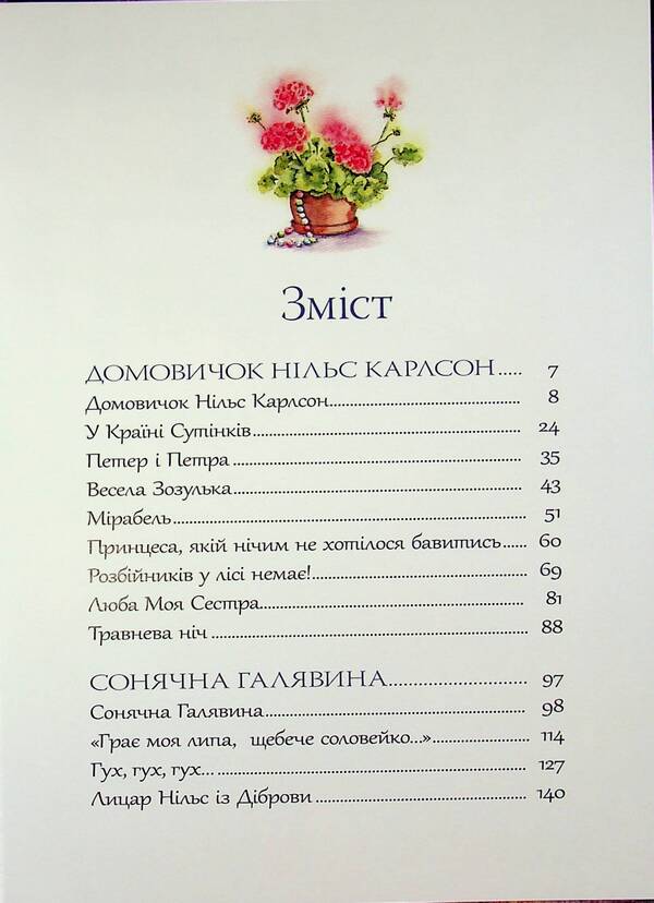 A big book of small tales / Велика книжка маленьких казок Астрид Линдгрен 978-617-8426-57-6-4