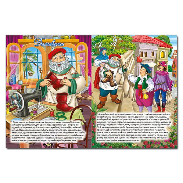 A big book of the best fairy tales / Велика книга найкращих казок  9786175367476-3