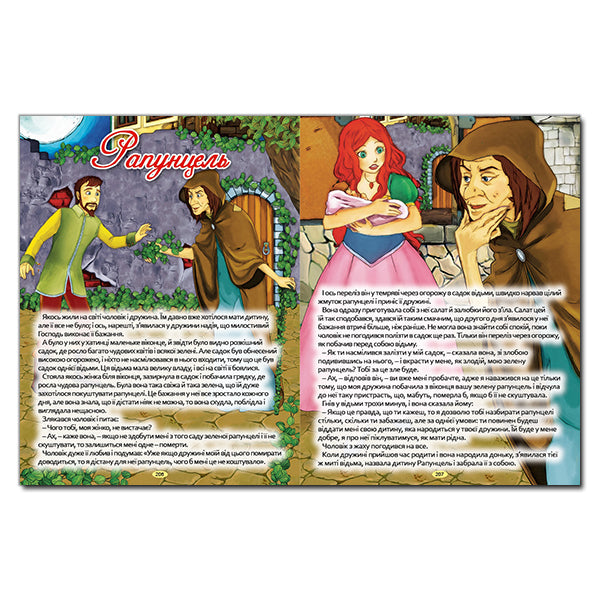 A big book of the best fairy tales / Велика книга найкращих казок  9786175367476-5