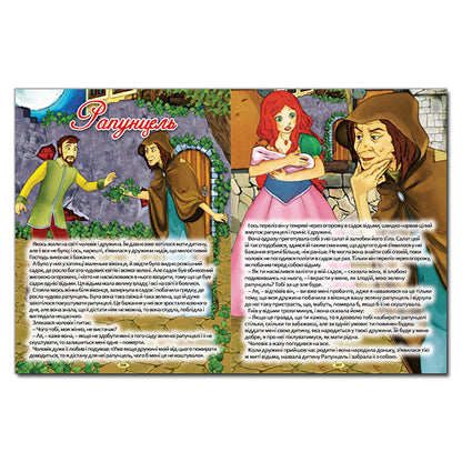 A big book of the best fairy tales / Велика книга найкращих казок  9786175367476-5