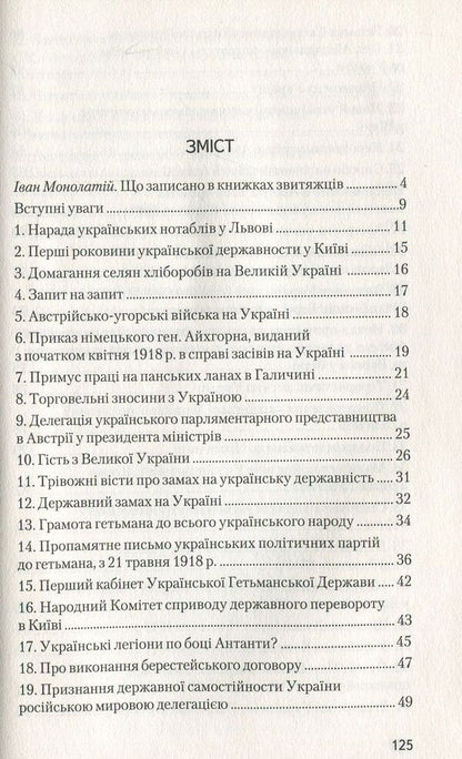 A big disruption / Великий зрив Кость Левицкий 978-966-668-438-0-3