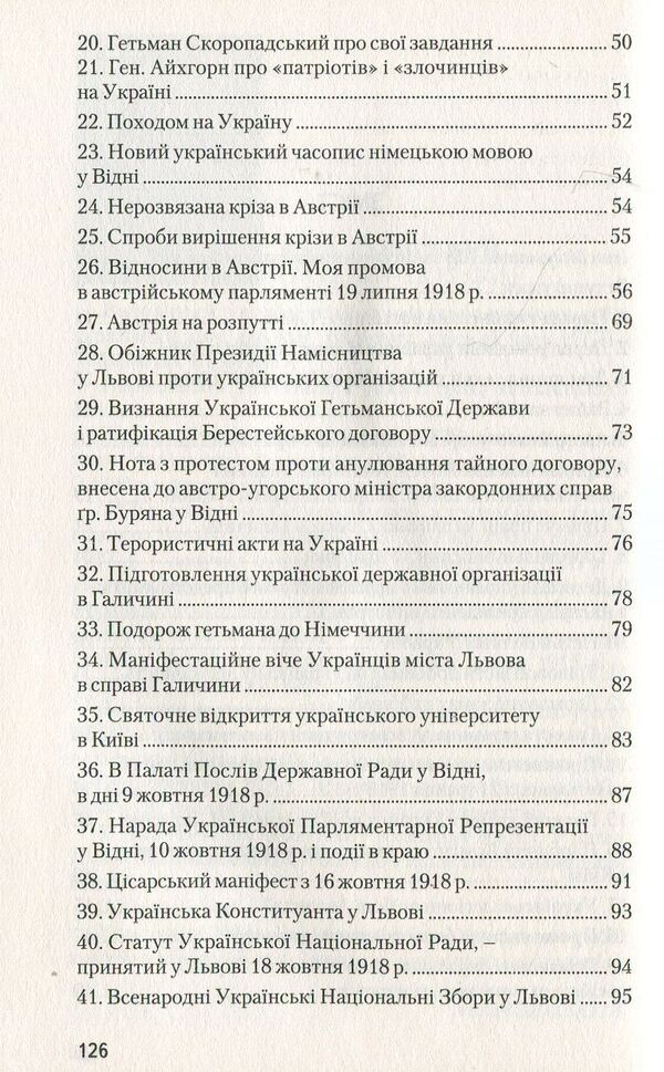 A big disruption / Великий зрив Кость Левицкий 978-966-668-438-0-4