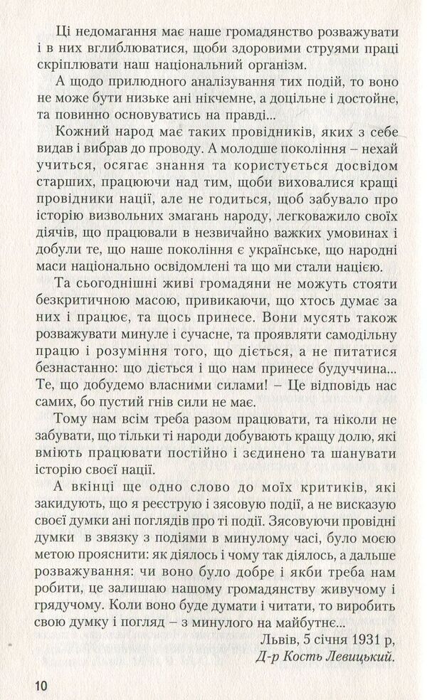 A big disruption / Великий зрив Кость Левицкий 978-966-668-438-0-6
