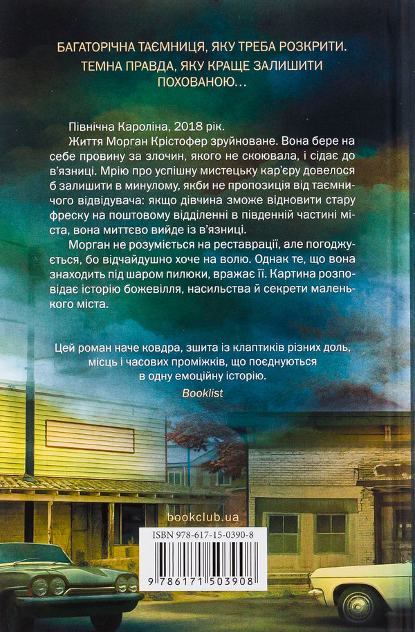 A big lie in a small town / Велика брехня у маленькому місті Диана Чемберлен 978-617-15-0390-8-2