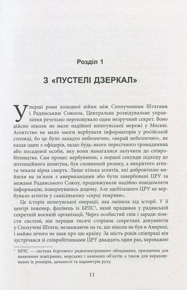 A billion dollar spy / Шпигун на мільярд доларів Дэвид Гоффман 978-617-09-3842-8-4