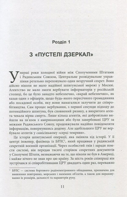 A billion dollar spy / Шпигун на мільярд доларів Дэвид Гоффман 978-617-09-3842-8-4