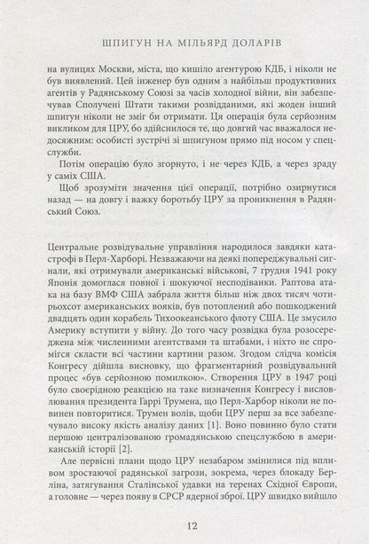 A billion dollar spy / Шпигун на мільярд доларів Дэвид Гоффман 978-617-09-3842-8-5