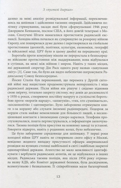 A billion dollar spy / Шпигун на мільярд доларів Дэвид Гоффман 978-617-09-3842-8-6