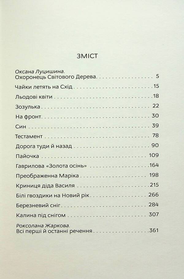 A bird in its nest / Птах у своєму гнізді Иван Чендей 978-617-7286-94-2-4