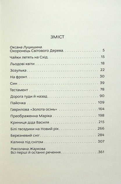 A bird in its nest / Птах у своєму гнізді Иван Чендей 978-617-7286-94-2-4