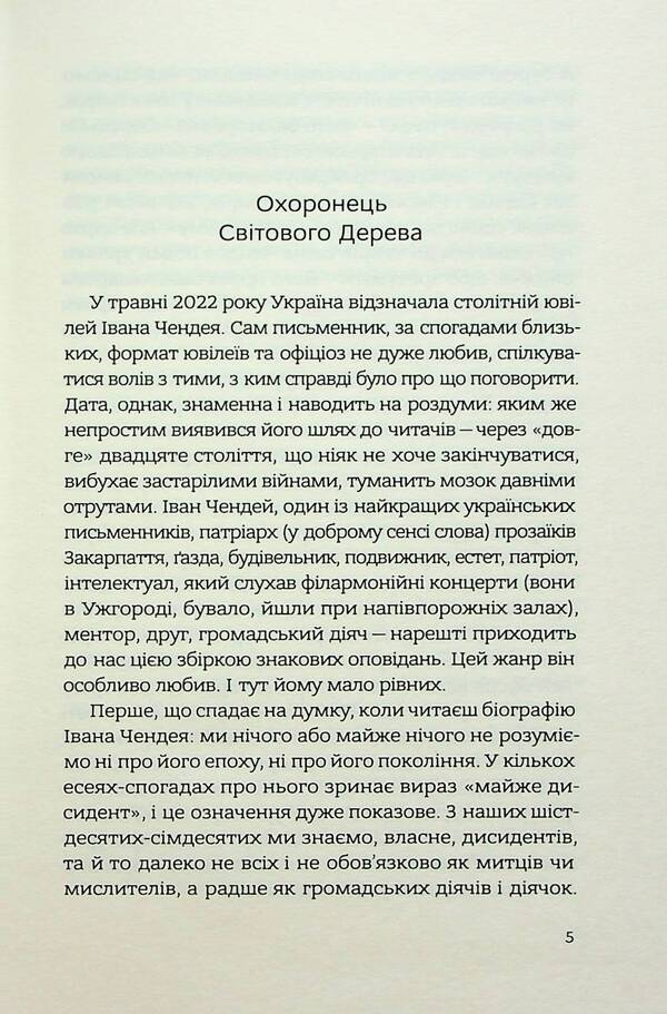 A bird in its nest / Птах у своєму гнізді Иван Чендей 978-617-7286-94-2-5