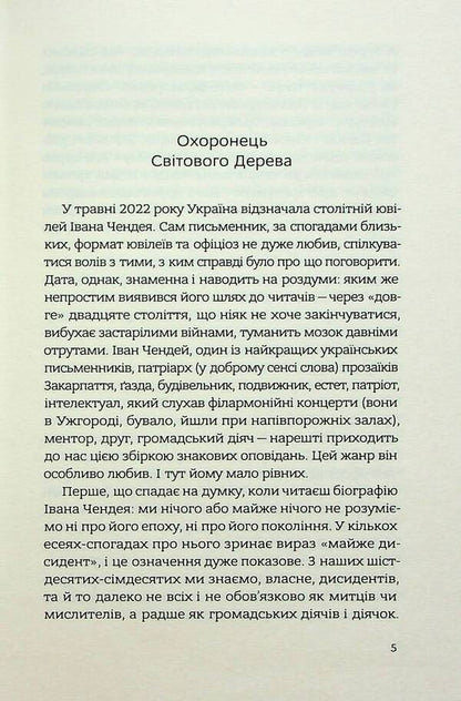 A bird in its nest / Птах у своєму гнізді Иван Чендей 978-617-7286-94-2-5