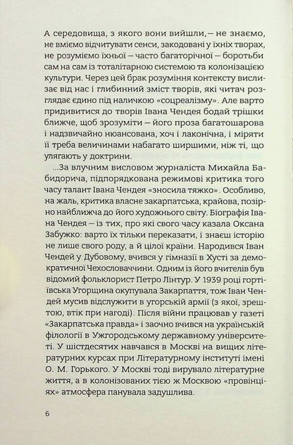 A bird in its nest / Птах у своєму гнізді Иван Чендей 978-617-7286-94-2-6