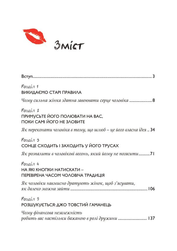 A bitch is getting married. A guide to relationships before and after the wedding / Стерва виходить заміж. Посібник зі стосунків до і після весілля Шерри Аргов 978-611-01-3142-1-6