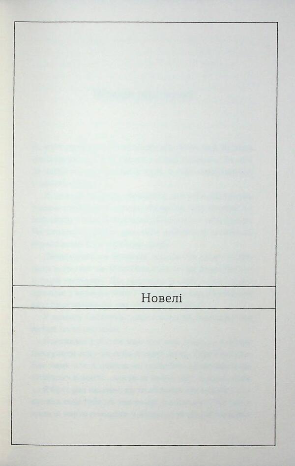 A bizarre heart. Novels / Химерне серце. Новелі Ирина Вильде 978-617-8606-34-3-5