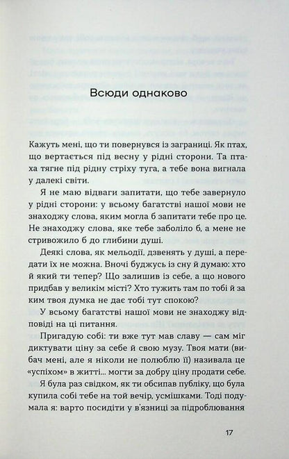 A bizarre heart. Novels / Химерне серце. Новелі Ирина Вильде 978-617-8606-34-3-6