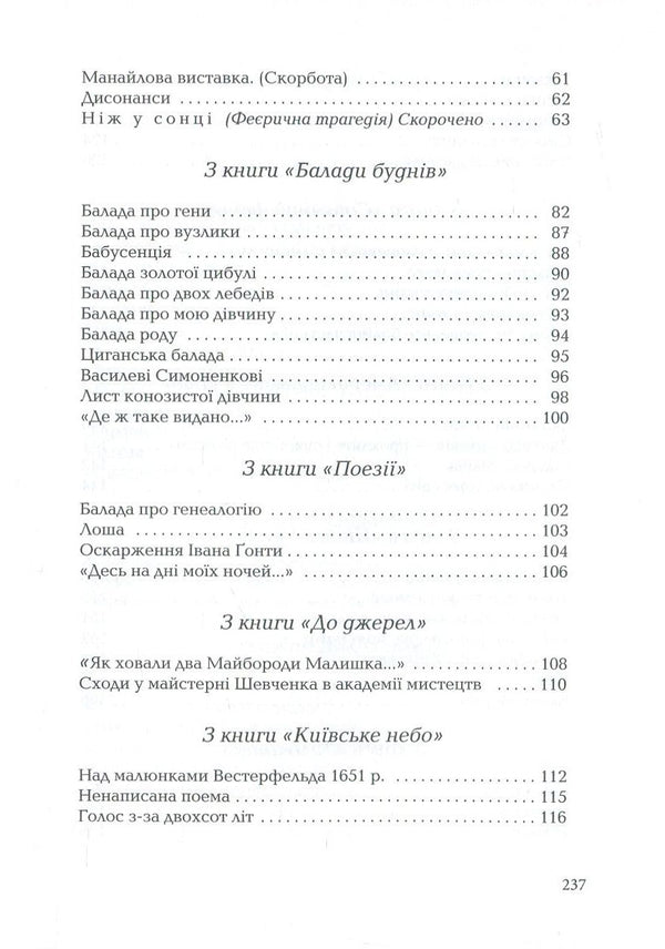 A black lion came out of the radio / Вийшов з радіо чорний лев Иван Драч 978-617-585-135-7-4