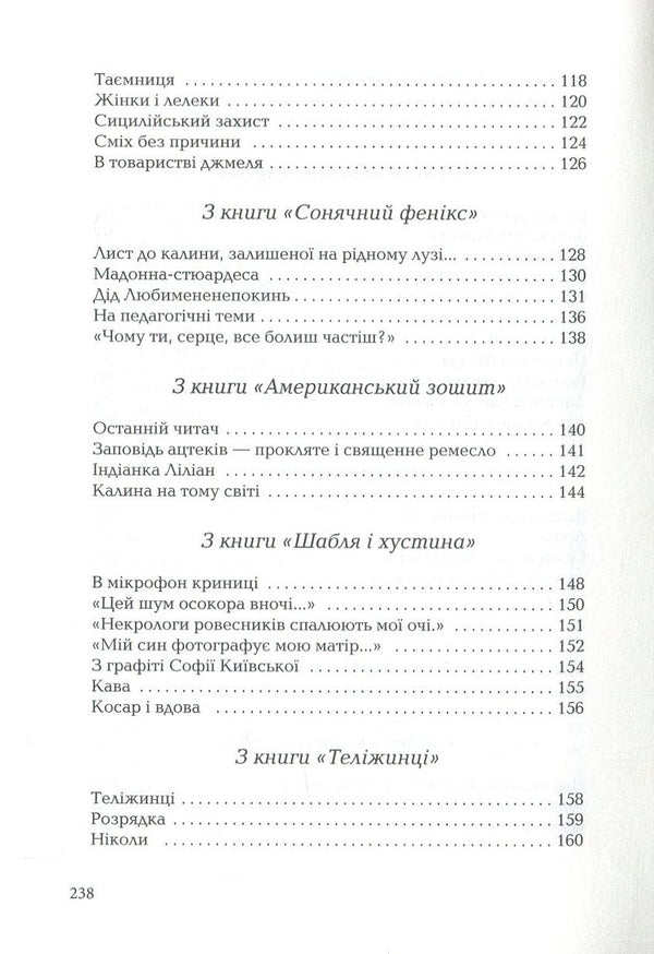 A black lion came out of the radio / Вийшов з радіо чорний лев Иван Драч 978-617-585-135-7-5