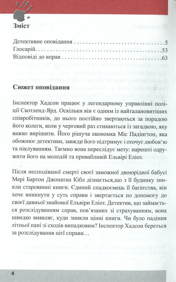 A bloody legacy. Detective in English. Study guide (+ online audio materials) / Кривава спадщина. Детектив англійською. Навчальний посібник (+ онлайн аудіоматеріали) Майкл Бекон 978-966-362-258-3-3