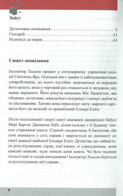 A bloody legacy. Detective in English. Study guide (+ online audio materials) / Кривава спадщина. Детектив англійською. Навчальний посібник (+ онлайн аудіоматеріали) Майкл Бекон 978-966-362-258-3-3