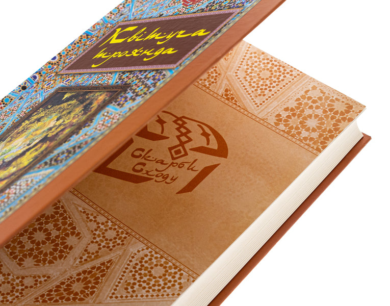 A blooming rose. Selected Persian stories and fairy tales / Квітуча троянда. Вибрані перські оповідки й казки Роман Гамада 978-966-10-3681-8-4