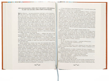 A blooming rose. Selected Persian stories and fairy tales / Квітуча троянда. Вибрані перські оповідки й казки Роман Гамада 978-966-10-3681-8-6