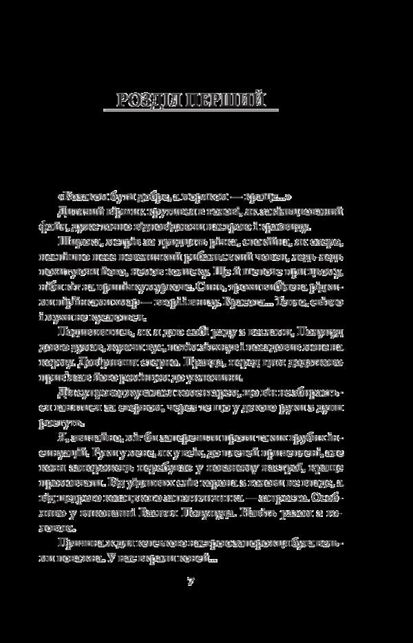 A boat floats - the waters flood / Пливе човен – води повен Олег Говда 978-966-03-8484-2-4