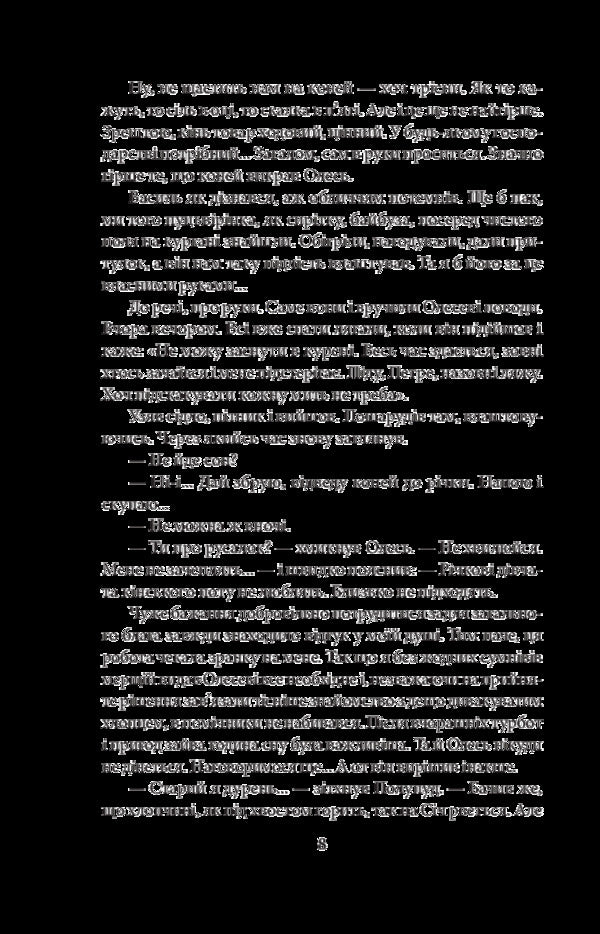 A boat floats - the waters flood / Пливе човен – води повен Олег Говда 978-966-03-8484-2-5