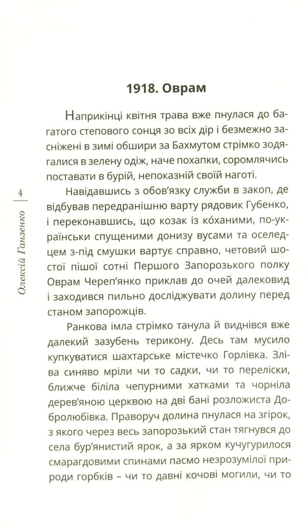 A boat is sailing / Пливе човен Алексей Ганзенко 978-966-136-819-3-3