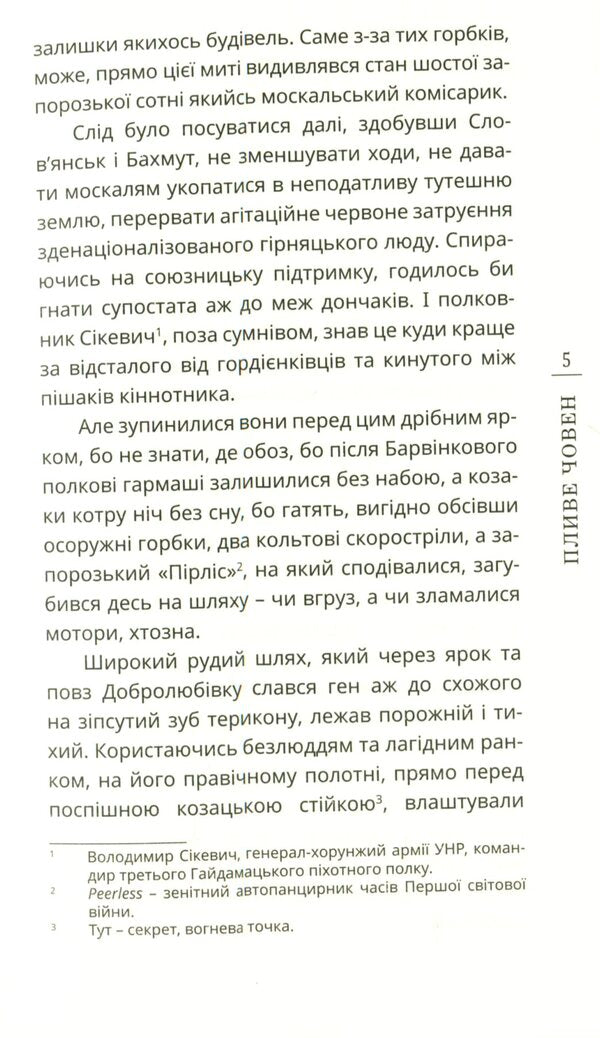 A boat is sailing / Пливе човен Алексей Ганзенко 978-966-136-819-3-4