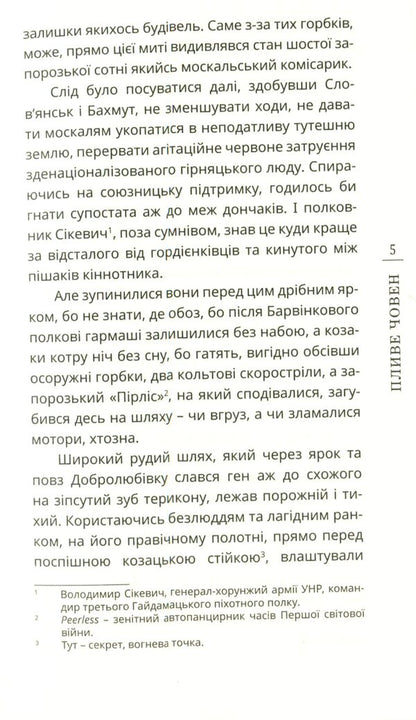 A boat is sailing / Пливе човен Алексей Ганзенко 978-966-136-819-3-4