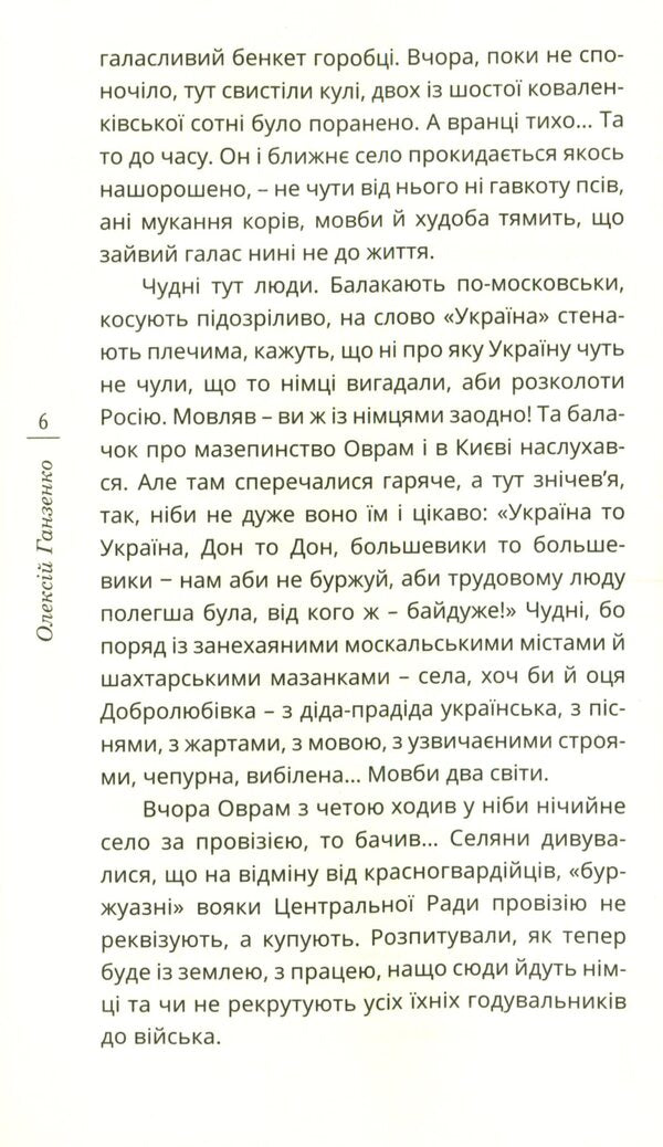 A boat is sailing / Пливе човен Алексей Ганзенко 978-966-136-819-3-5