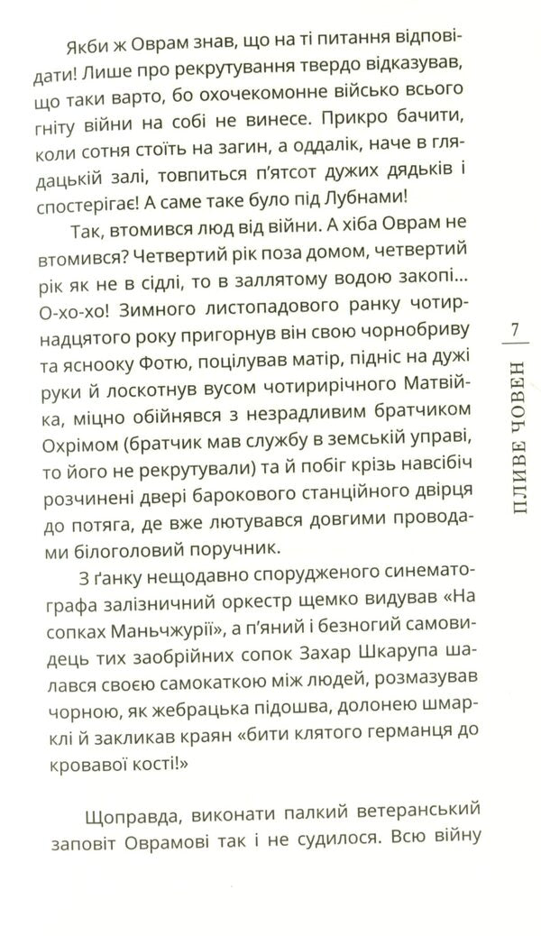 A boat is sailing / Пливе човен Алексей Ганзенко 978-966-136-819-3-6